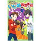 Yahoo! Yahoo!ショッピング(ヤフー ショッピング)ぼくらのいじめ救出作戦 （ぼくらシリーズ29）／宗田理