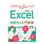 1 день 10 минут ..... понимать!Excel автоматизированный. введение ..| земля магазин мир человек 