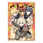  Girls&Panzer avante .! Anne tsio средняя школа 2|..