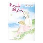  тот гора пересечь .36| сон . line 