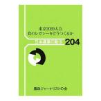  Tokyo 2020 собрание еда. Legacy .......| сельское хозяйство .ja- Naris to. .