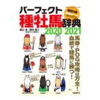  Perfect вид . лошадь словарь 2020-2021| каштан гора .