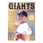 ジャイアンツ ２０２０／読売巨人軍