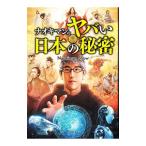 naoki man. yaba. японский секрет |Naokiman Show