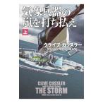  метеорологические явления . контейнер. гроза . удар . платить . сверху | Clive * Cussler 