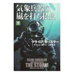  метеорологические явления . контейнер. гроза . удар . платить . внизу | Clive * Cussler 