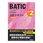 ＢＡＴＩＣ Ｓｕｂｊｅｃｔ２公式テキスト ２０２０年版／東京商工会議所