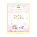  красивый .. фортепьяно Solo начинающий Disney Princess | Yamaha музыка enta Tein men to удерживание s