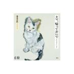 タマ、帰っておいで／横尾忠則