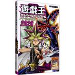 遊☆戯☆王オフィシャルカードゲームパーフェクトルールブック 2020／Vジャンプ編集部