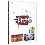 DVD／テレビ千鳥 ｖｏｌ．(2)