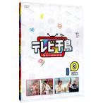 DVD／テレビ千鳥 vol．(3)