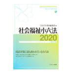  общество благосостояние маленький шесть кодексов 2020|mi фланель va книжный магазин 