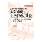  большой город проблема. специализация дом ... Osaka город негодный останавливаться . жизнь line .. поломка .| высота .. три 