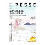POSSE vol.44|POSSE