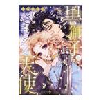  чёрный лев ...... ангел | Цу храм . возможно .