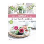  срезанные цветы .2 неделя длина моти побудить совершить впервые .. цветок .. жизнь |. река документ .