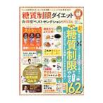 Yahoo! Yahoo!ショッピング(ヤフー ショッピング)糖質制限ダイエットお得技ベストセレクションSPECIAL／晋遊舎