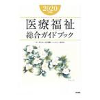  медицинская помощь благосостояние обобщенный путеводитель 2020 года выпуск | Япония медицинская помощь so- автомобиль ru Work изучение .