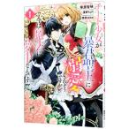 チート少女が暴君聖王に溺愛されそうですが、今は魔法に夢中なんです！！！ 1／笹原智映