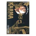 鬼門街 KARMA 3／永田晃一