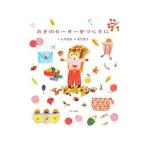 あきのセーターをつくりに／石井睦美