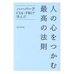 人の心をつかむ最高の法則／REINA