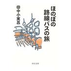ho. .. пригородный автобус. .| рисовое поле средний маленький реальный .