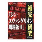 [sin* Evangelion театр версия :ll].. изучение |eva анализ Special . часть 