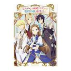 Yahoo! Yahoo!ショッピング(ヤフー ショッピング)TVアニメ『乙女ゲームの破滅フラグしかない悪役令嬢に転生してしまった…』プレリュードブック／一迅社