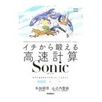 ichi из ... высокая скорость счет Sonic| стрела . часть .