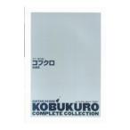 ギター弾き語り コブクロ全曲集 「ＹＥＬＬ〜エール〜」「永遠にともに」「蕾」「赤い糸」まで全８４曲収載／ヤマハミュージックメディア