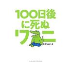 100 дней после ...wani|.... ослабленное крепление 