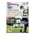  The * лучший * урок DVD каждый возможен симпатичный swing ...| три . книжный магазин 