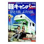 軽キャンパーfan vol．34／八重洲出版