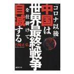 [ Corona после ] China. мир Final Race .. приспособление . собственный . делать | Miyazaki правильный .