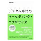 цифровой времена. маркетинг * тренировка | sake . свет самец 