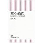 SDGs投資／渋沢健