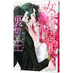  женщина король. рыцарь . обратная сторона порез .. .| Sasaki ...