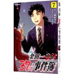 金田一37歳の事件簿 7／さとうふみや