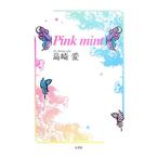 Pink mint／島崎愛