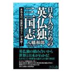  день сам поэтому. Британия .. Annals of Three Kingdoms | Hachiman мир .