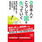  день сам. .. делать зуб .......| Япония зуб . болезнь ..