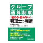  группа суммирование система [ рекомендация .* рекомендация нет ]. консультант по вопросам налогообложения. судить |... консультант по вопросам налогообложения юридическое лицо 