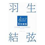  Hanyu Yuzuru SEASON PHOTOBOOK 2019-2020| рисовое поле средний . Akira 