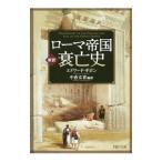  Rome . страна .. история |GibbonEdward