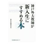  Kobe вне большой учитель . новый входить сырой .....книга@| Kobe город иностранный язык университет 