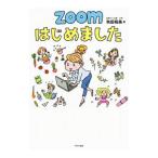 Zoomはじめました／秋田稲美