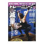トレーニングマガジン Vol．68／ベースボール・マガジン社