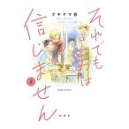  тем не менее мужчина. доверие . не 2|akiyama.